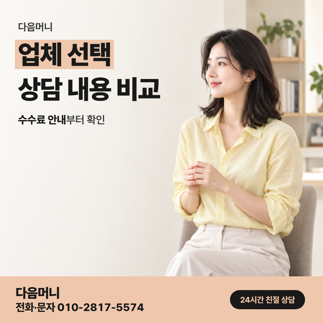 다음머니 송도카드깡 청구 금액을 먼저 알려 주는 업체