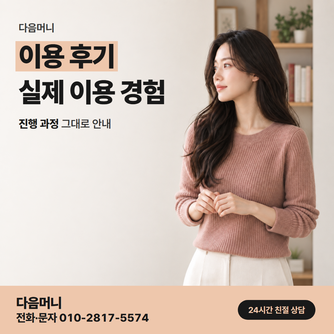 다음머니 송도카드깡 다음 달 청구서를 받아 본 이용자