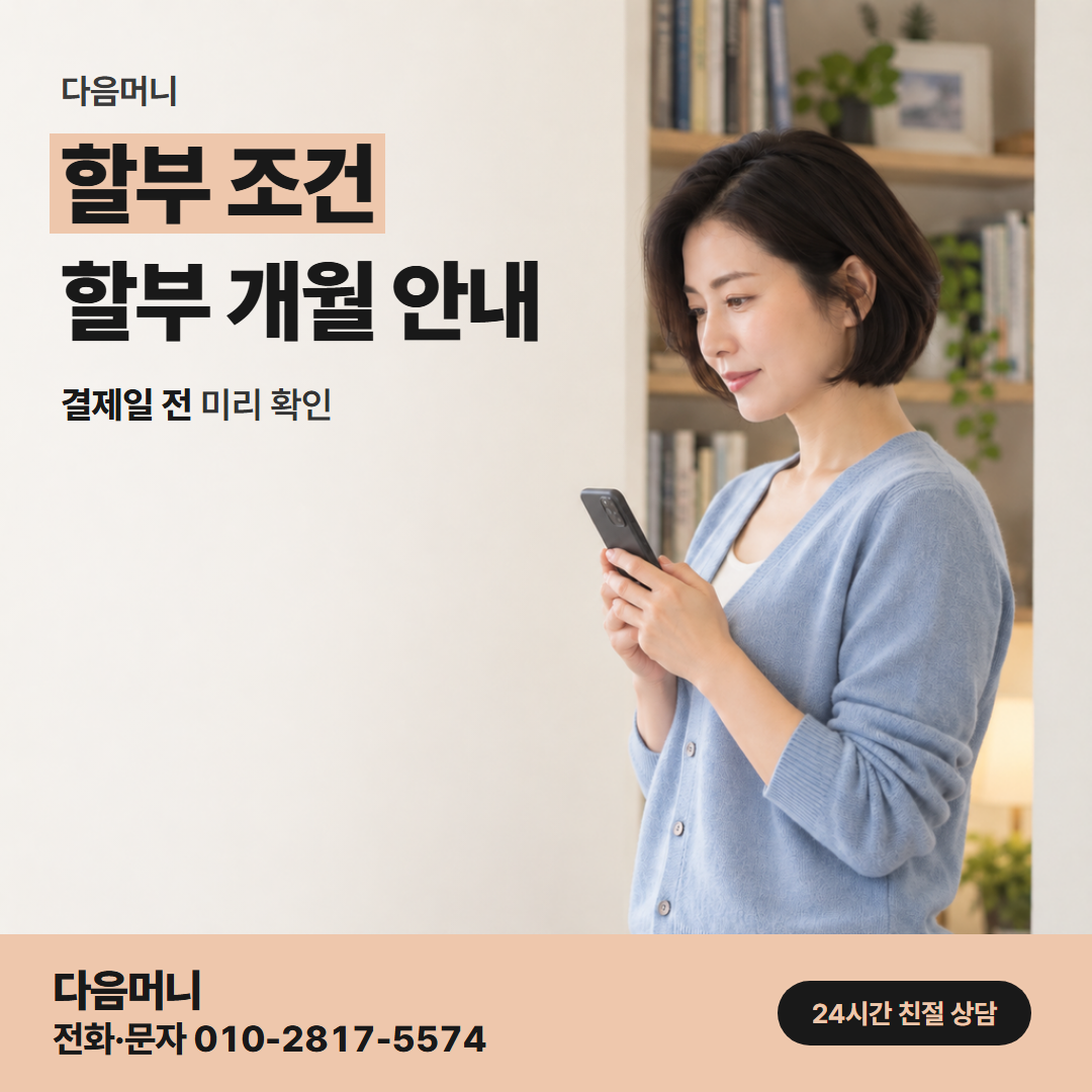다음머니 송도카드깡 매달 나뉘어 청구되는 금액
