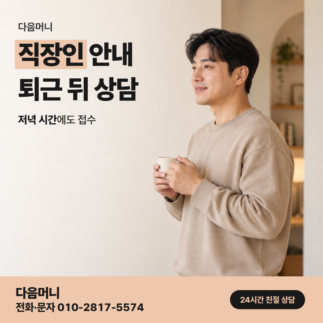 다음머니 송도카드깡 급여일과 결제일을 맞춰 보는 상담