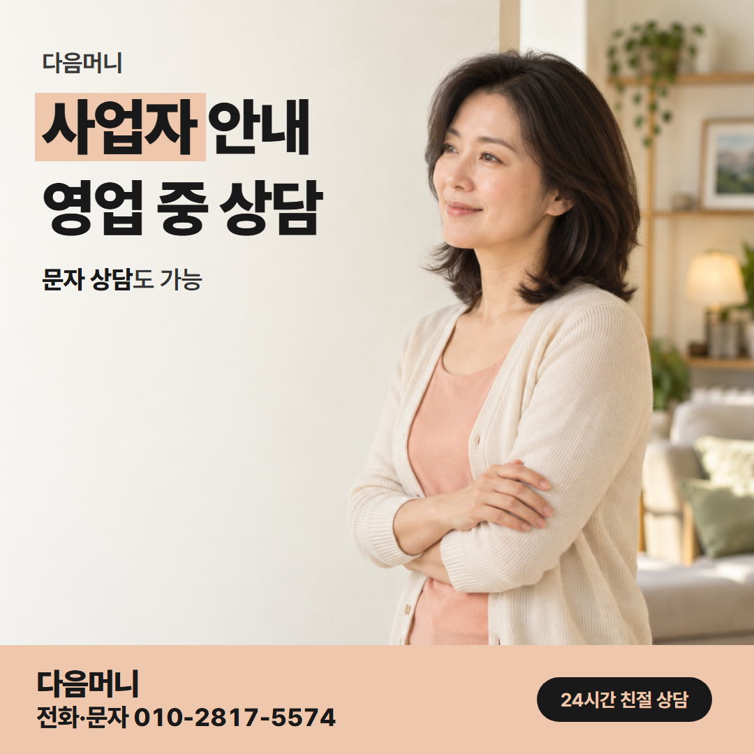 다음머니 송도카드깡 사업자 카드 청구 명세